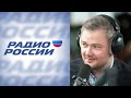 Радио России: куда качнется маятник климата?