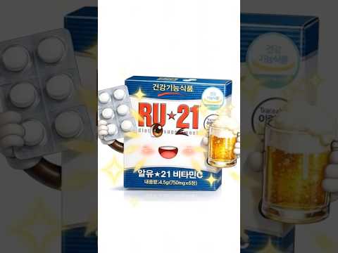 야! 나 숙취해소제 꿀조합인데