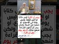 لا تنقطع عن هذا العمل يومي ا أ د راغب السرجاني