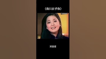 Thumbnail of 邓丽君《我只在乎你/1987.4 台湾 Polydor Records 发布》作词:慎芝作曲:三木剛 《時の流れに身をまかせ/1986.2.21 発売》作詞:荒木とよひさ作曲:三木たかし No.842