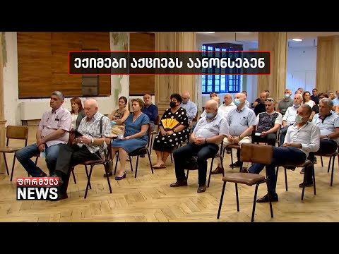 ექიმები  მომავალი კვირიდან აქციებს აანონსებენ