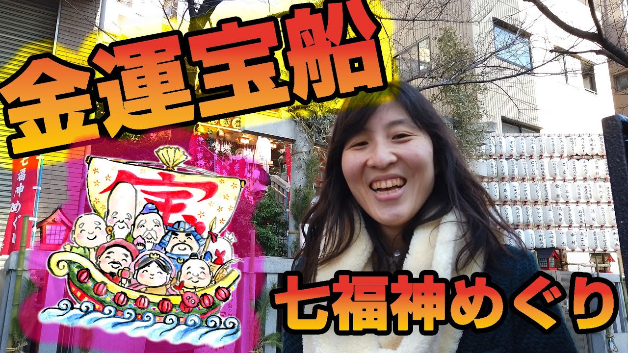 【御朱印】港七福神巡りでご利益集め！～麻布十番エリア編～