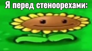 Подсолнух танцует мем