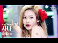 [페이스캠4K] 트와이스 사나 'Alcohol-Free' (TWICE SANA FaceCam)│@SBS Inkigayo_2021.06.13.