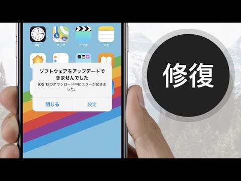 解決 Ios 13 12アップデートできない 終わらない時の対処法 Youtube