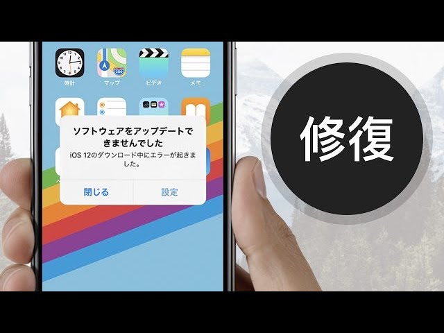 解決 Ios 13 12アップデートできない 終わらない時の対処法 Youtube