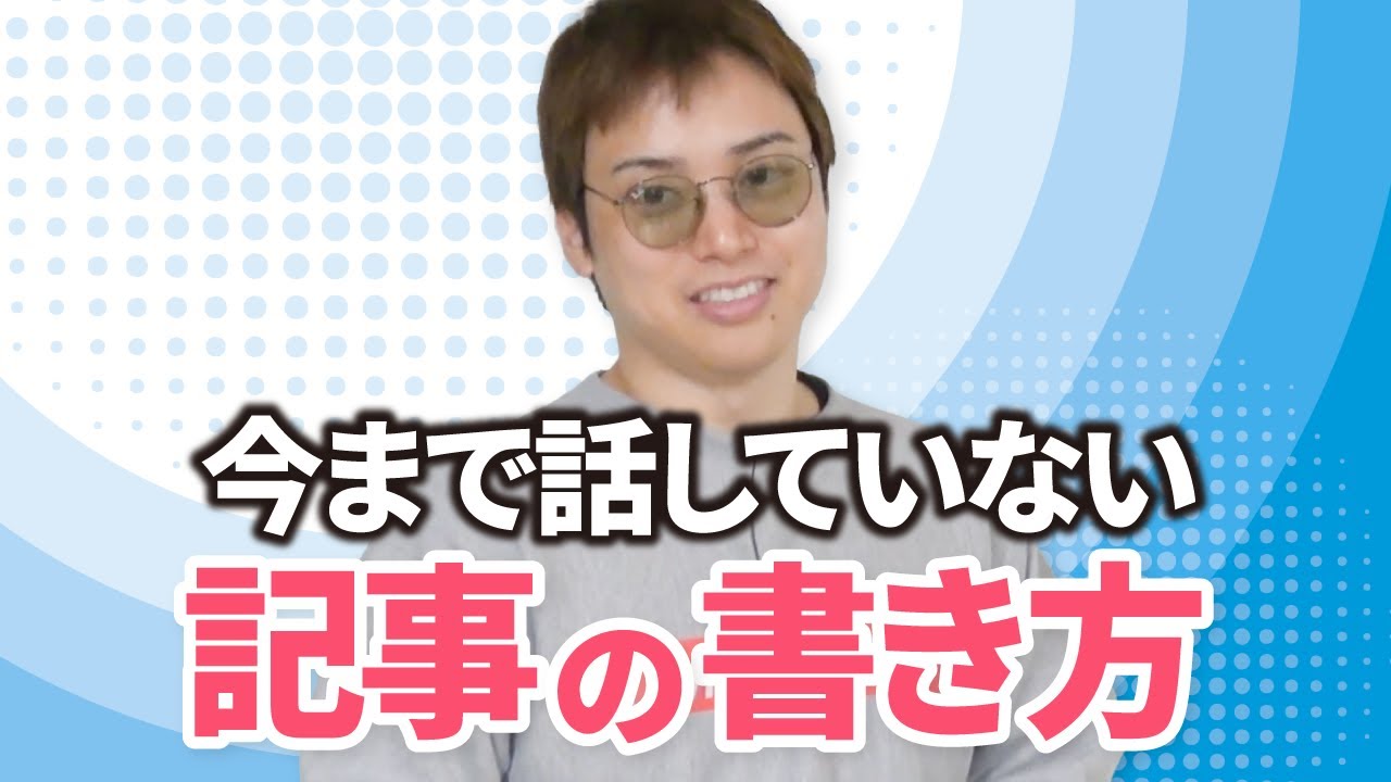 【競合記事を網羅】その記事構成の作り方は間違いです。
