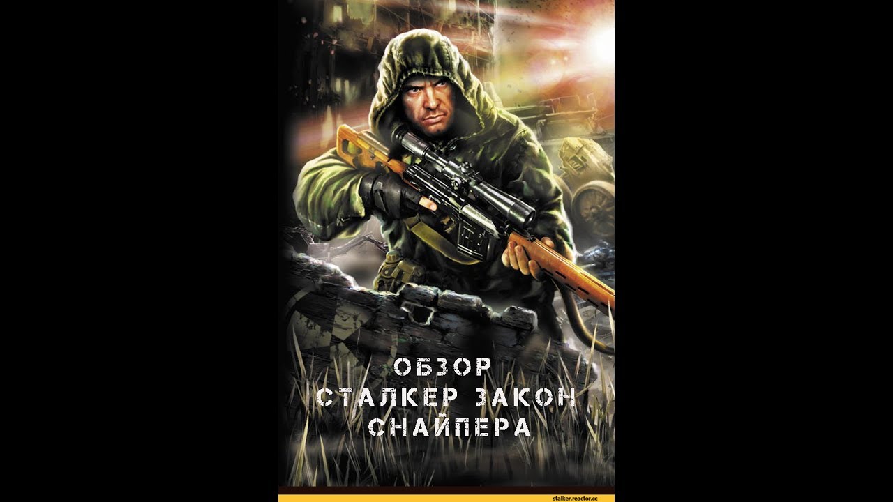 Обзор Модов Выпуск 3 : S.T.A.L.K.E.R. Закон Снайпера. ( Тени.