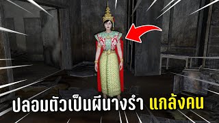 ปลอมตัวเป็นผีนางรำแกล้งคนตอนเที่ยงคืน ในเกม GTA V Roleplay screenshot 4