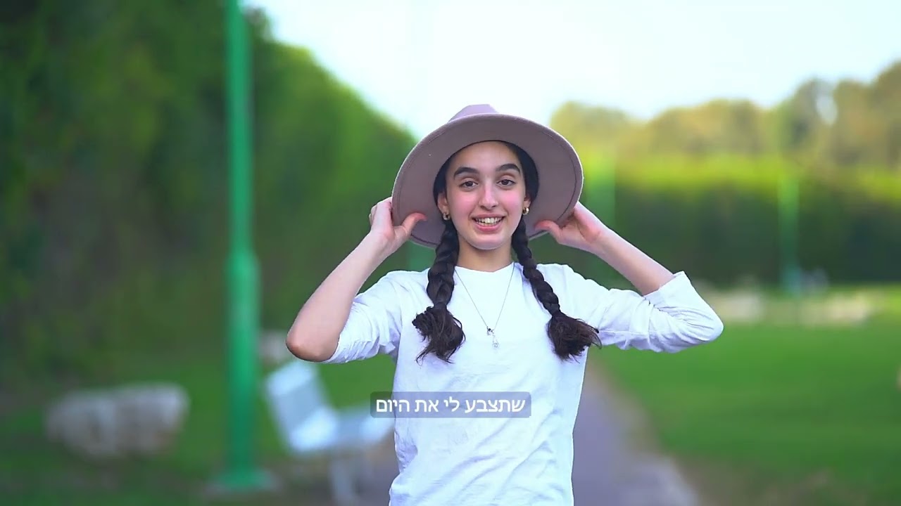 יעלה קליפ בת מצווה