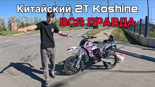 Разоблачение или не совсем Koshine xn105 / что случилось с байком?!