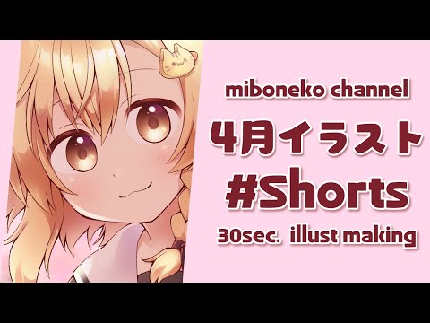 【イラストメイキング】4月イラストにゃ  #shorts【Illustration Making 30sec.】