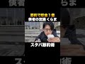 節約で１億円貯めた32歳男性の節約術〜スタバ編〜