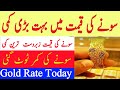 Gold Rate Today in Pakistan | Today Gold Rate in Pakistan | Dollar rate Today | International Market