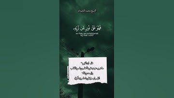 ما تيسر من سورة الزمر/ الشيخ #محمد_اللحيدان #قرآن #تلاوة_خاشعة #تلاوات