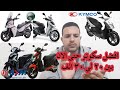 Kymco - Benelli - SYM || افضل سكوتر بين ال 20000 و 30000 جنية في مصر