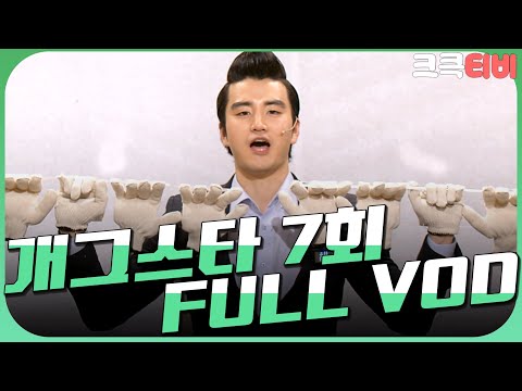 [크큭티비] 크큭정주행 : 개그스타 FULL VOD | ep.6 KBS 110326 방송