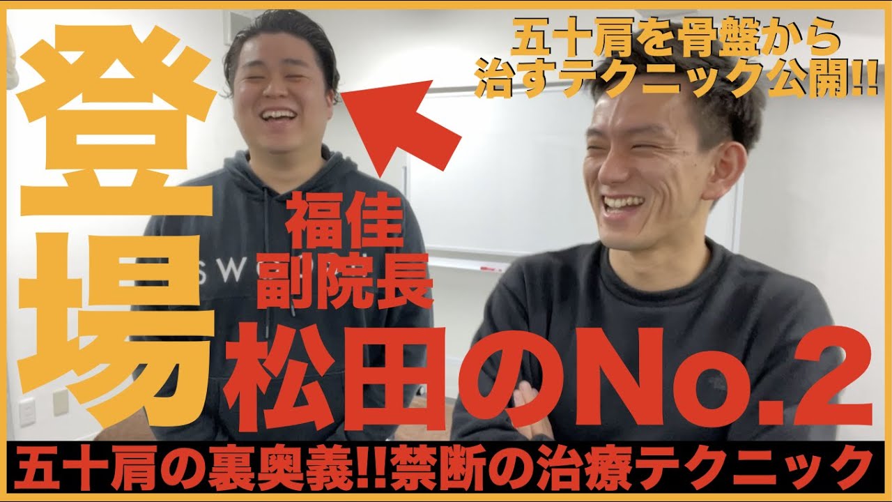 五十肩パーフェクト整体 DVD 柔整 鍼灸 整体 セラピスト必見 【公式通販】