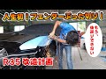 【愛車紹介】初めて自分で 愛車の フェンダーを 切ります