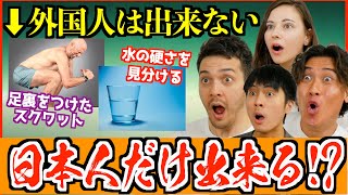 海外が驚く日本人だけが出来ること