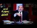 تفسير صادم لسورة الفلق بعيدا عن ما قاله اغلب المفسرون محمد هداية