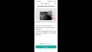 Подключение к WiFi стиральной машины midea mf200w90wbs приложение Msmarthome