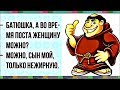 Чего это САНЯ после свадьбы ЗАИКАТЬСЯ стал? ЗАБАВНЫЙ анекдот дня.