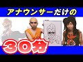 前代未聞！天下一武道会のアナウンサーだけのトーク回！【ドラゴンボール】