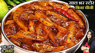 कच्चे आम की खट्टी मीठी लौंजी/चटनी बिना चीनी बनाओ साल भर खाओ | KHATTI MEETHI AAM KI LAUNJI screenshot 5