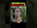 物事を理解するのに時間がかかりすぎる女性 #shorts