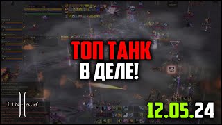 PvP за ТОП танка руоффа. Такого ТК в Lineage 2 вы еще не видели! Свержение от 12.05.2024.