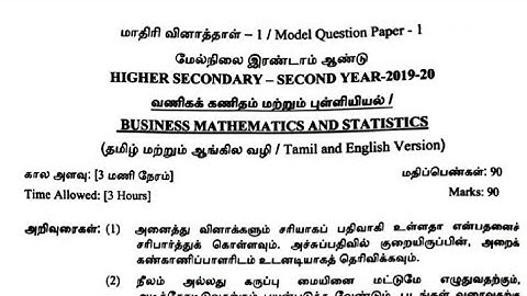 12th Std Business Maths PTA 1-6 Model Question Paper 2020 | Tamil Medium & English Medium |