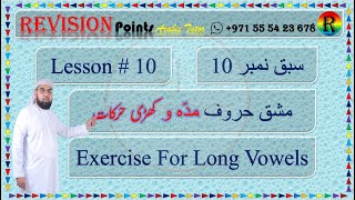 LESSON #10 Noorani Qaida  Exercise Long Vowels And Leen Letters