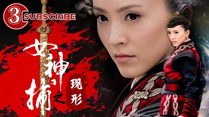 《女神捕之现形》/ Super Woman Caputor: True Figure【电视电影 Movie Series】 - DayDayNews