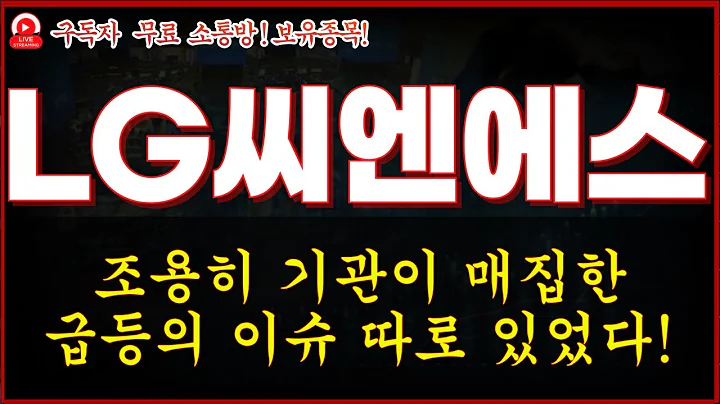 [LG씨엔에스 주가전망]AI 데이터센터·소버린 AI 정책 수혜, IT서비스 3대장! AI·클라우드·로봇까지 쥔 디지털 전환 대장주, 삼성SDS·SK C&C와 비교해본다