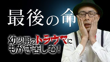 最後の命(映画) / 世の闇を見た子供たち!(監督:松本准平、主演:柳楽優弥、矢野聖人、比留川游)