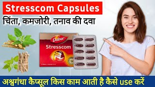 stresscom capsules benefits in hindi | Ashwagandha benefits for men | Dabur stresscom capsule hindi