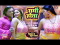  dhananjay dhadkan     garmi hota  bhojpuri movie song  srk music