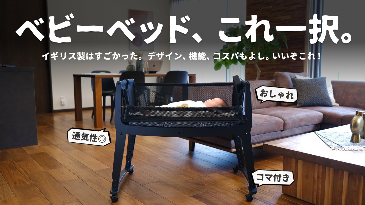 コスパ◎】めちゃいい！高さ調節できて添い寝も可能なベビー