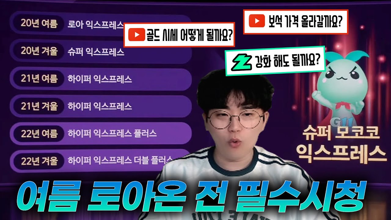 [로스트아크] 강화 하지마세요, 보석 사지 마세요, 골드를 모으세요