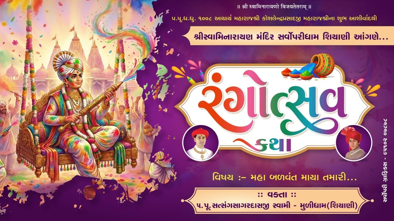 Shiyani Mandir - Rangotsav Katha ||  Day - 1  || 01 MARCH  2026