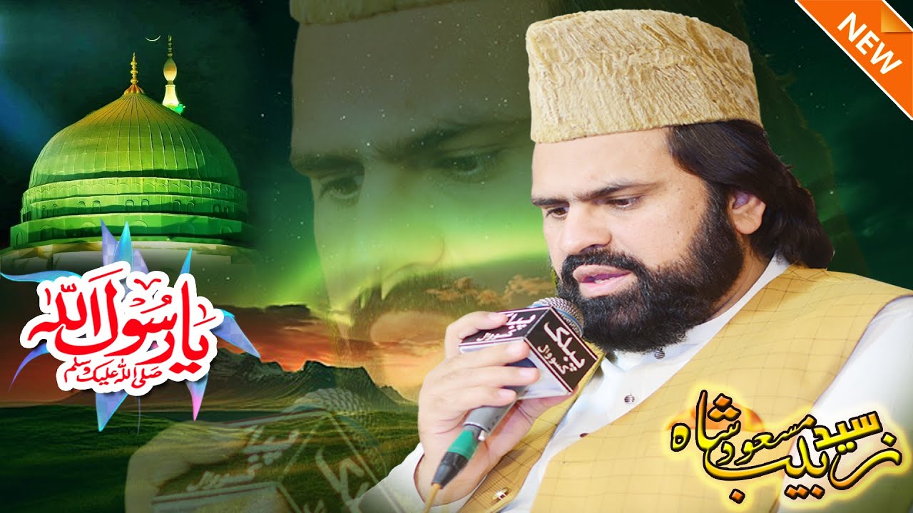 Masood Rasool Syed Zabeeb Masood | ya rasool allah | New Naat | heart touching kalam ...