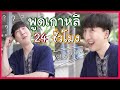 [144] ถ้าผมพูดไทยไม่ได้ จะทำยังไงเนี้ย !  : โอปป้า อยู่ที่บ้านนอก▕   RYUNTIME