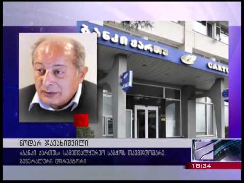 \"ქართუ ბანკი\" არ გაყიდულა -- ნოდარ ჯავახიშვილი