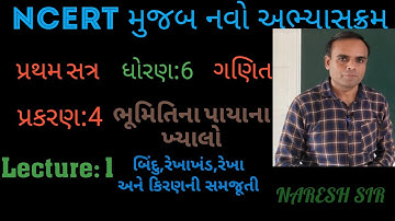 NCERT Std 6 Sem 1 Maths||ધોરણ 6 ગણિત પ્રકરણ 4 ભૂમિતિના પાયાના ખ્યાલો||Lecture 1 Naresh sir