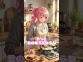 【癒やし】朝ごはん作ってる君、えらすぎる！ひまりの応援エール