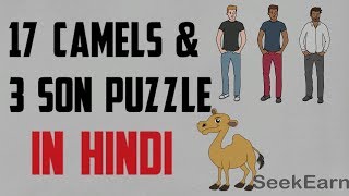 #40 [HINDI] | 17 Camels and 3 Son Puzzle in Hindi | IAS Interview Question | Rapid Mind Test screenshot 5