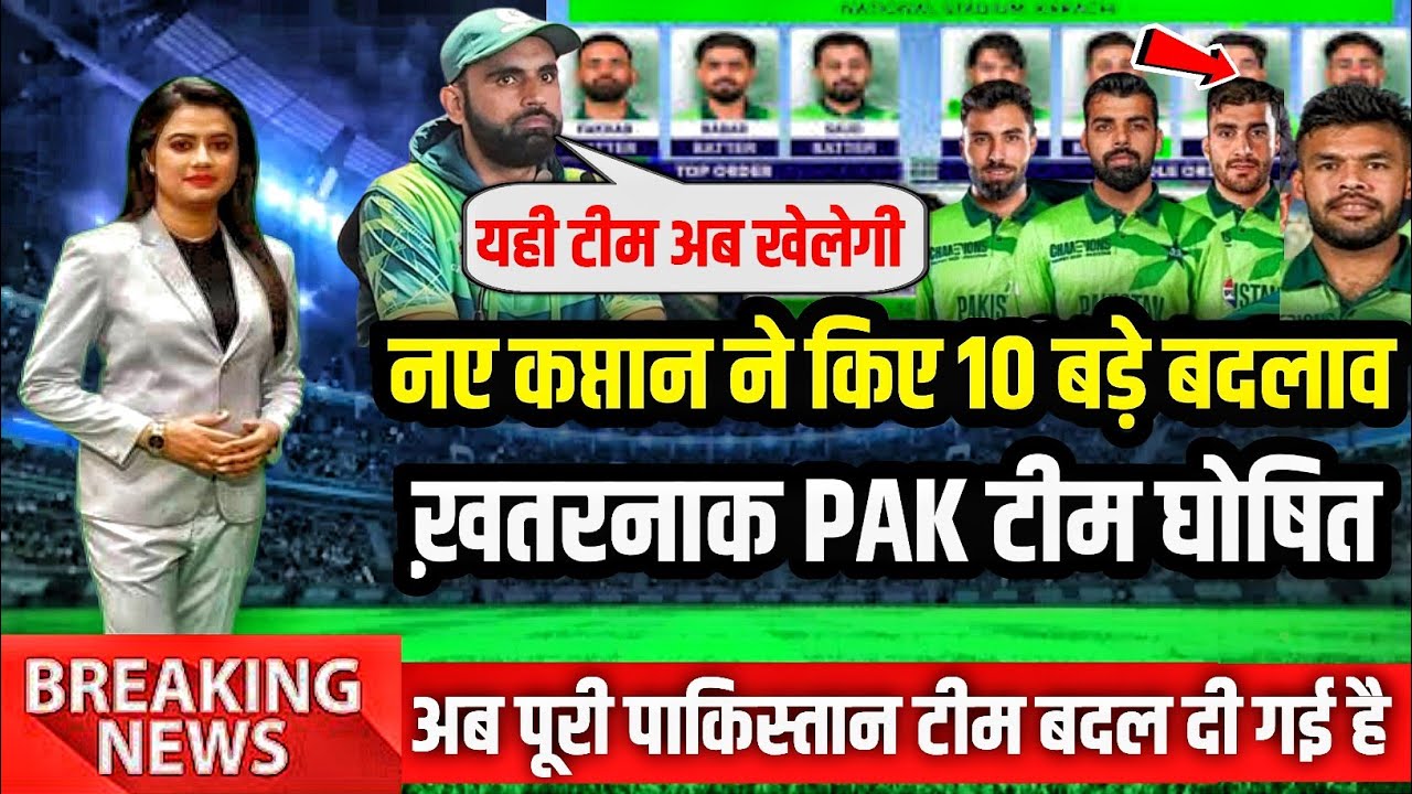 new captain made 10 big changes in pak team | new pak team has been announced | pak tour of nz