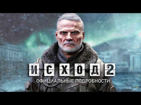 Metro Exodus 2: Артём ЗАГОВОРИТ, мультиплеер, разработка (Каким будет Exodus 2? Официальные новости)