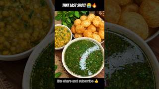 End Tak Dekhna… Result Unexpected Hai 👀#shorts#kirti verse #viral panipuri